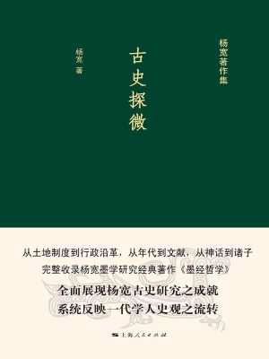 古史探微