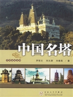 中国名塔