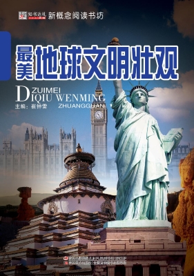 最美地球文明壮观