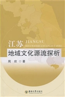 江苏地域文化源流探析