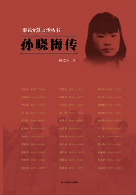 孙晓梅传