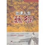 忠谏人生——魏征