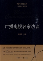 广播电视名家访谈