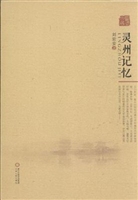 灵州记忆