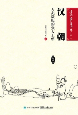 汉朝：万夷慑服的强大王