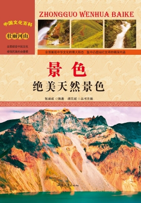 景色：绝美天然景色