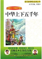 中华上下五千年