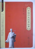 中国历史经典故事丛书