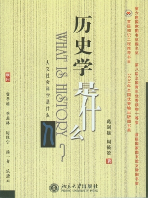 历史学是什么