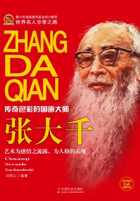 张大千