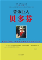 音乐巨人贝多芬