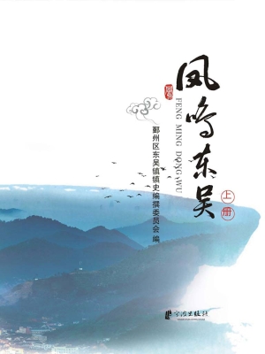 凤鸣东吴