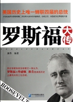 罗斯福大传