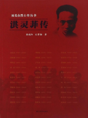雨花台烈士传丛书——
