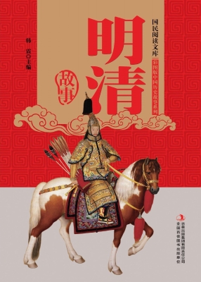 明清故事