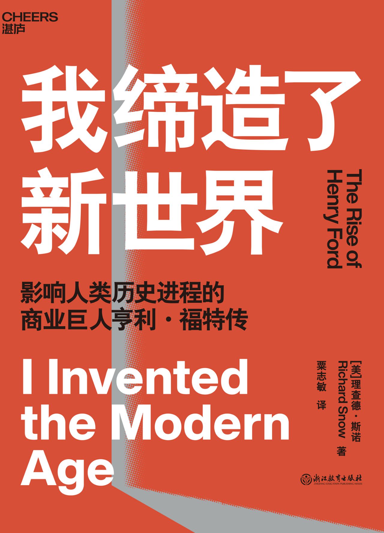 我缔造了新世界