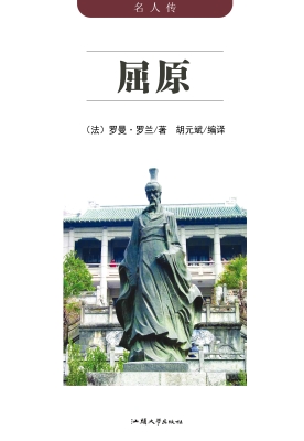 屈原