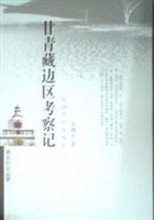 西北行记丛萃——甘青