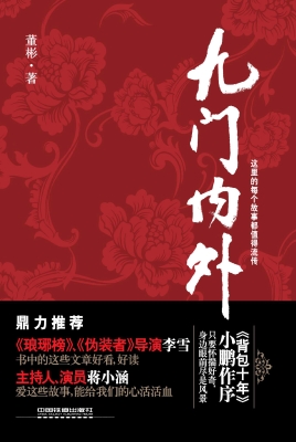九门内外