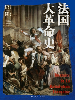 法国大革命史（1789—18
