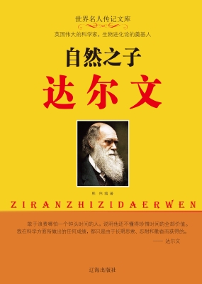 自然之子达尔文