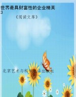 世界最具财富性的企业