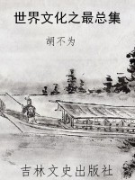 世界文化之最总集