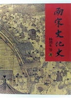 两宋文化史