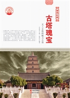 古塔瑰宝