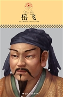 岳飞