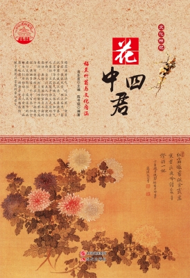 花中四君——梅兰竹菊