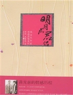 明月为君侣——蒋光慈