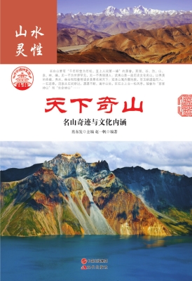 天下奇山