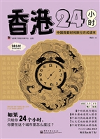 香港24小时