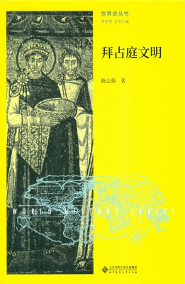 拜占庭文明