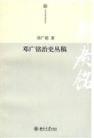 邓广铭治史丛稿
