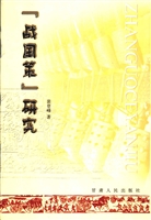 《战国策》研究
