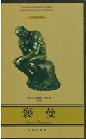 布老虎传记文库·巨人