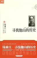 寻找他山的历史
