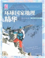 环球国家地理精华