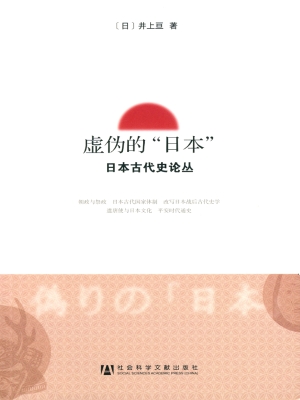 虚伪的“日本”——日