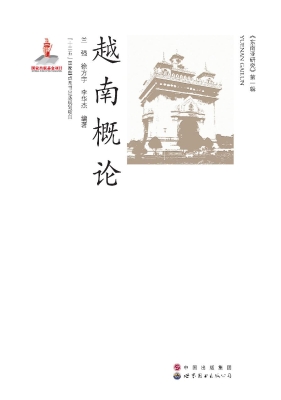 越南概论