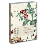 华丽苍凉 逆流而上