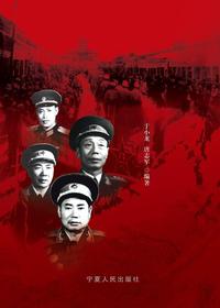 解放宁夏