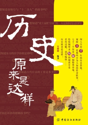 历史原来是这样