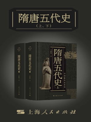 隋唐五代史