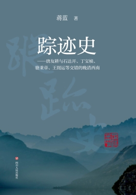 踪迹史