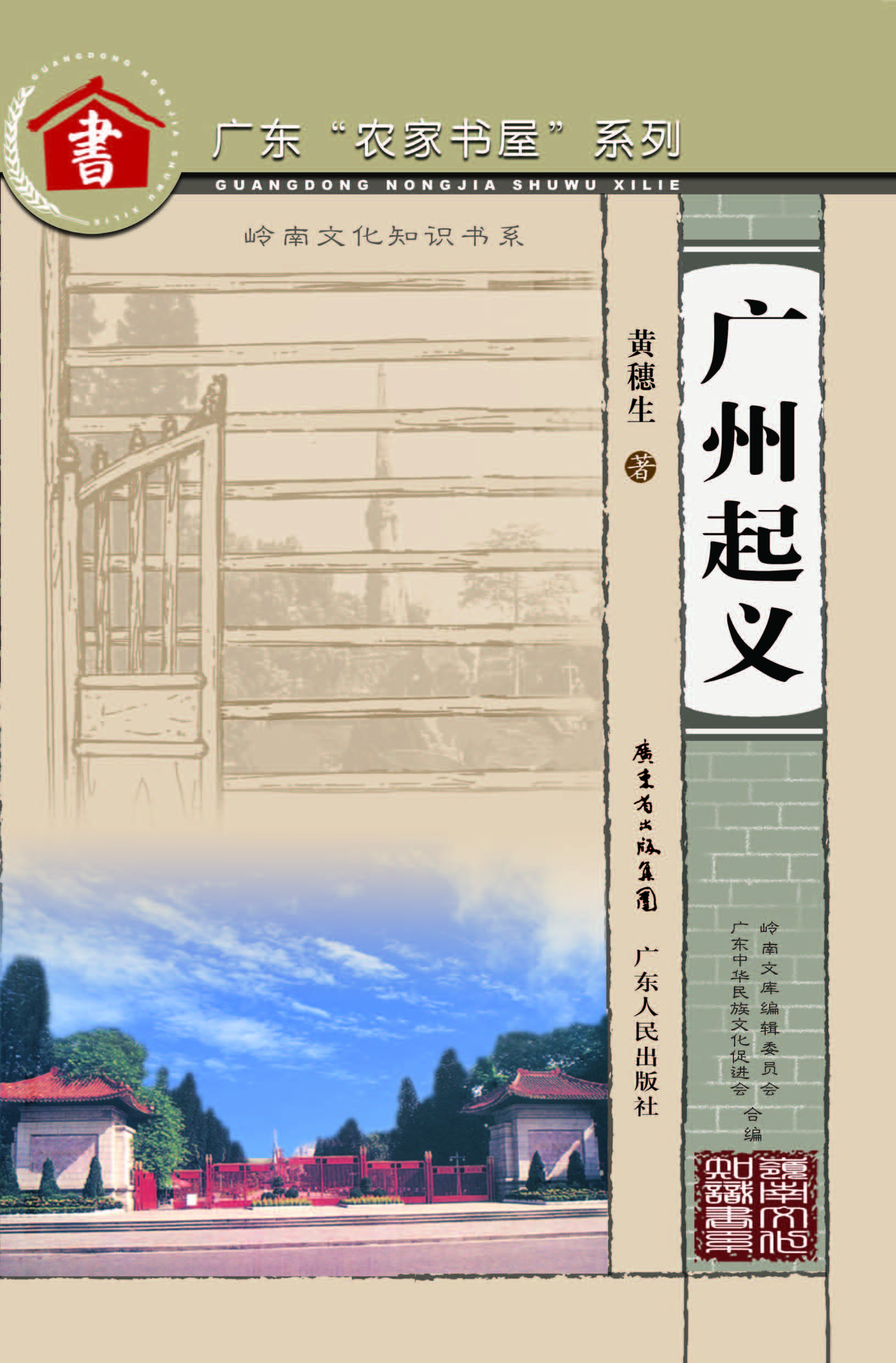 广州起义