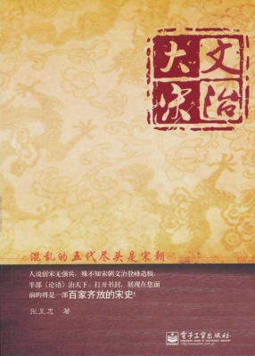 文治大宋