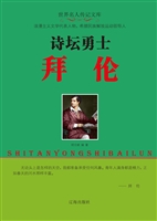 诗坛勇士拜伦